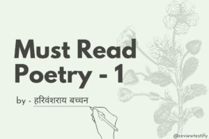 Read more about the article Must read poetry – 1