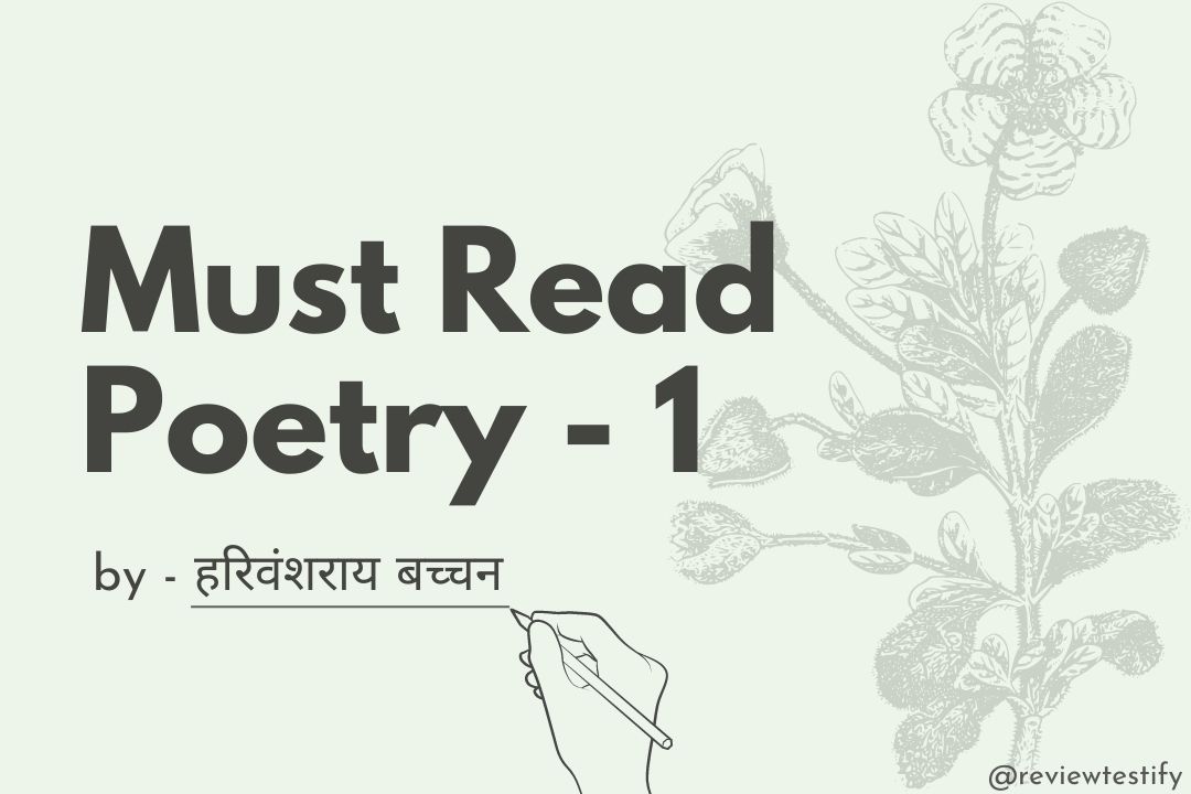 You are currently viewing Must read poetry – 1